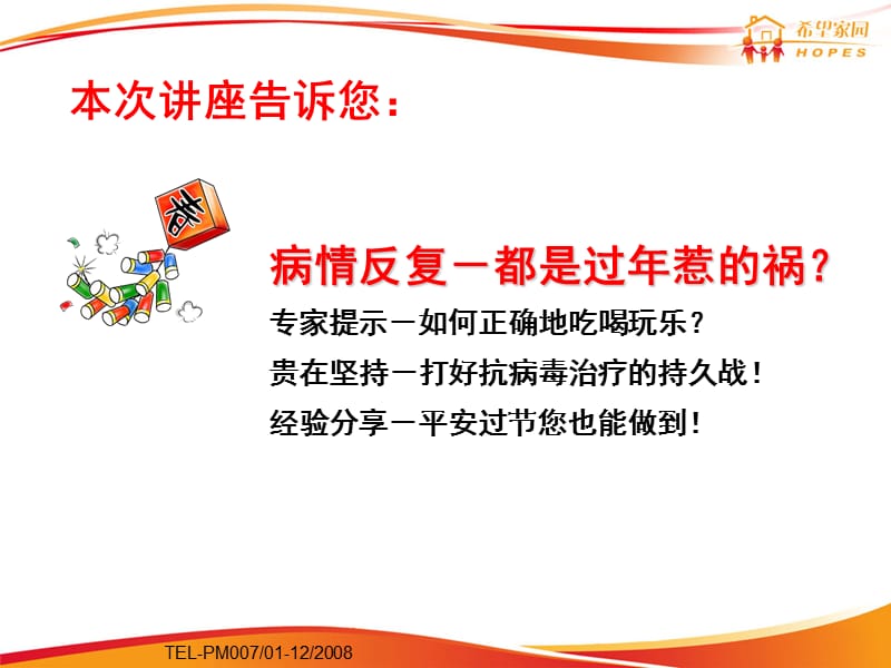 乙肝患者如何过节.ppt_第2页