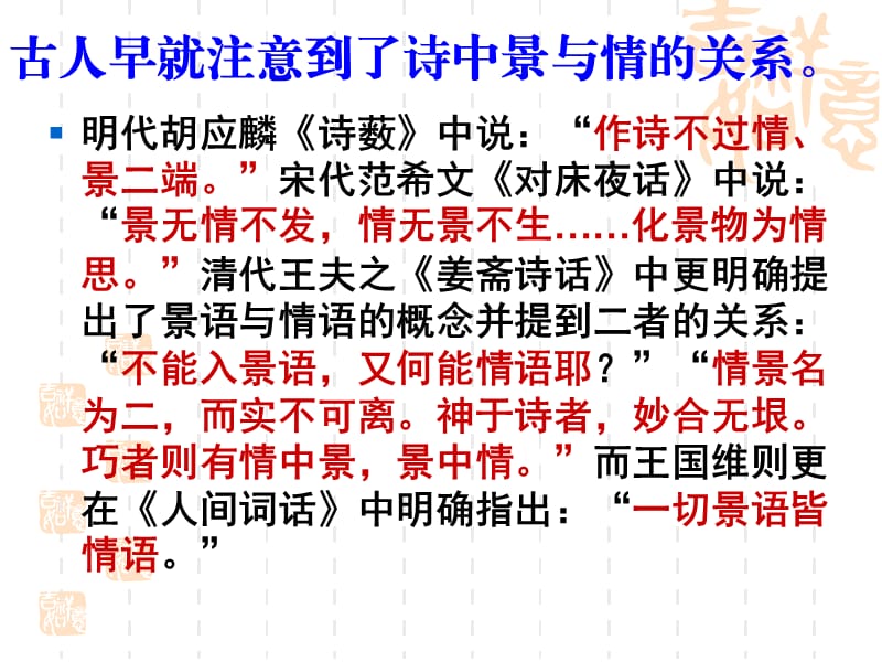 古诗鉴赏中的景与情.ppt_第3页