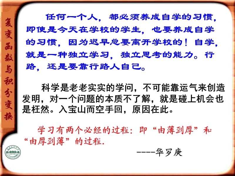 复变函数与积分变换第二章.ppt_第1页