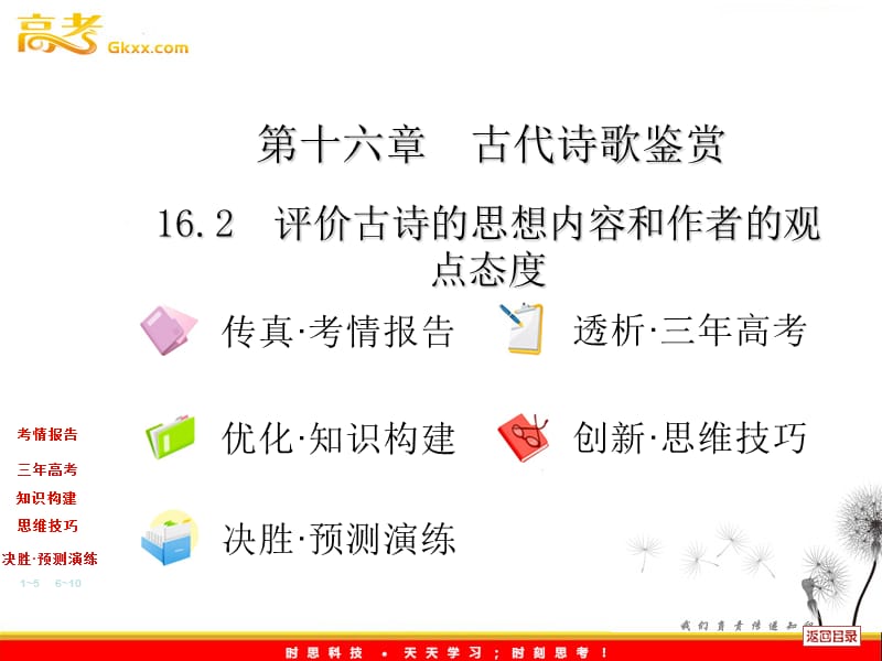 古诗鉴赏内容及作者观点.ppt_第1页