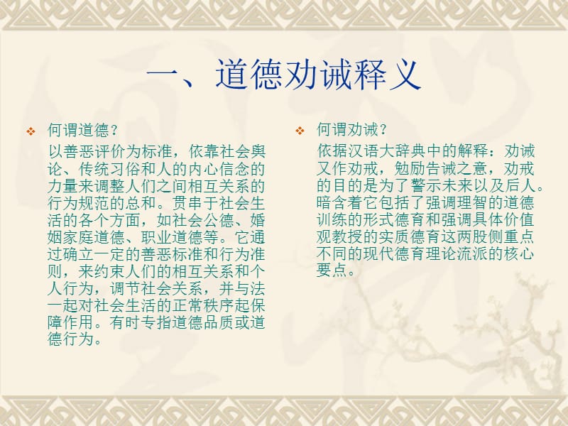 中国古代道德劝诫研究.ppt_第3页