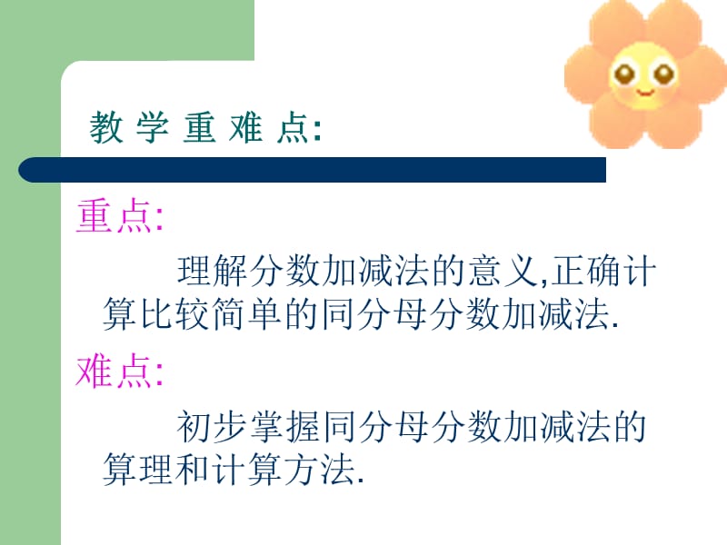 分数加减法课件青岛版.ppt_第3页