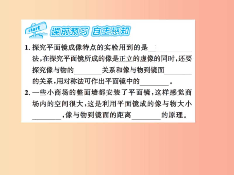 2019年八年级物理上册3.4平面镜课时2综合应用习题课件新版苏科版.ppt_第2页