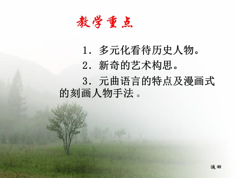 大学语文-高祖还乡.ppt_第3页