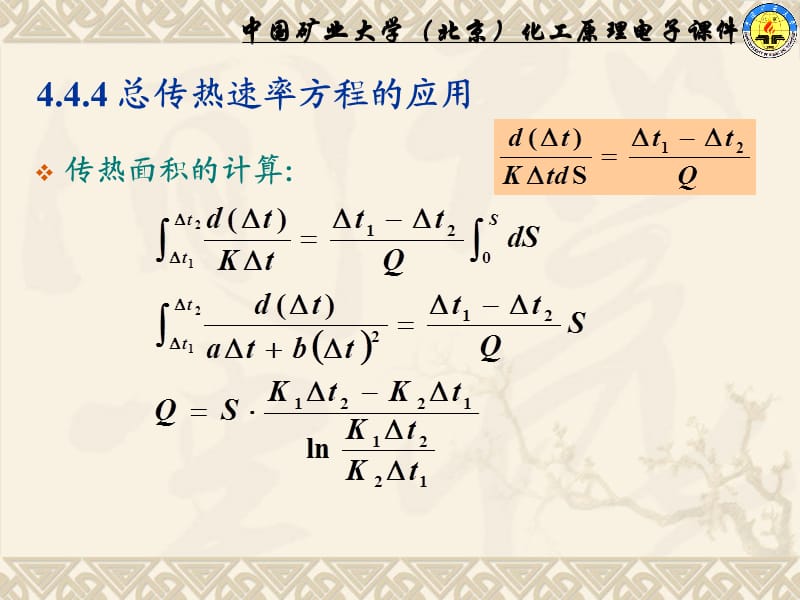 传热过程计算习题.ppt_第2页