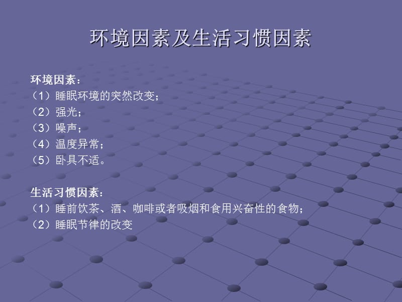 失眠的病因及治疗.ppt_第3页