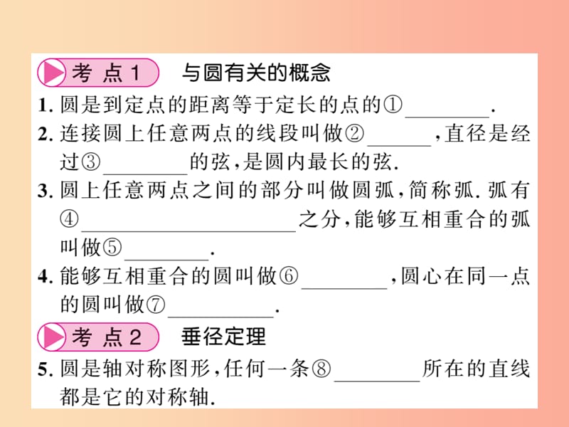 新课标2019中考数学复习第六章圆第22节圆的有关概念及其性质正文课件.ppt_第3页