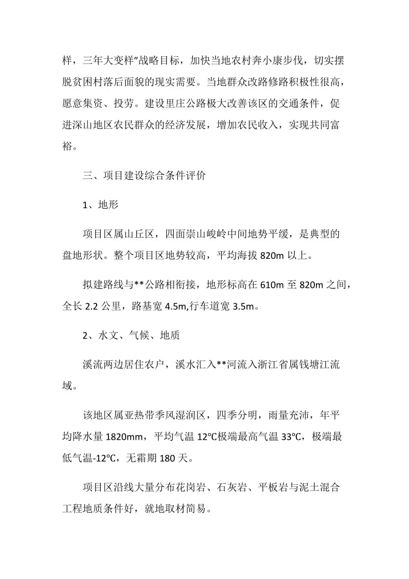 公路建设项目建议书.doc_第2页