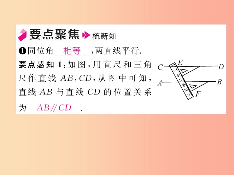 八年级数学上册第7章平行线的证明7.3平行线的判定作业课件（新版）北师大版.ppt_第2页