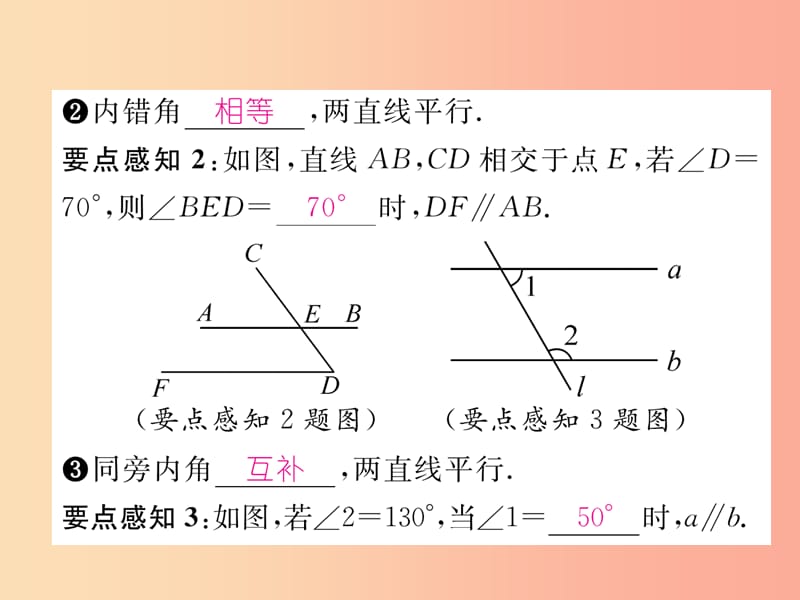 八年级数学上册第7章平行线的证明7.3平行线的判定作业课件（新版）北师大版.ppt_第3页