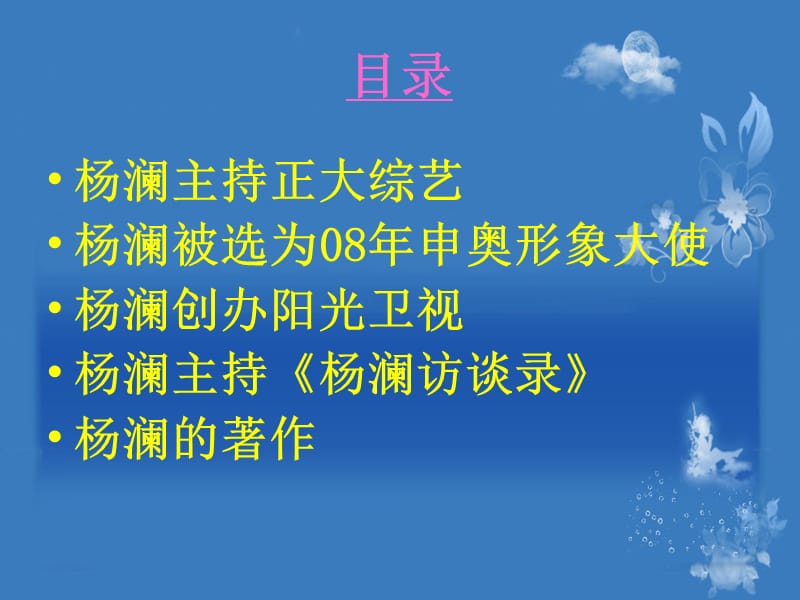 主持人的文化底蕴.ppt_第3页