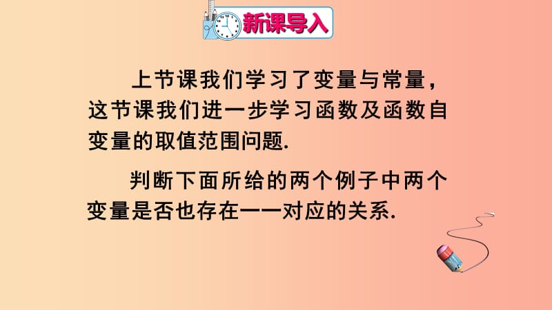 陕西省八年级数学下册 第19章 一次函数 19.1.1 变量与函数（2）课件 新人教版.ppt_第2页