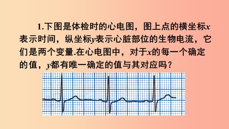 陕西省八年级数学下册 第19章 一次函数 19.1.1 变量与函数（2）课件 新人教版.ppt_第3页