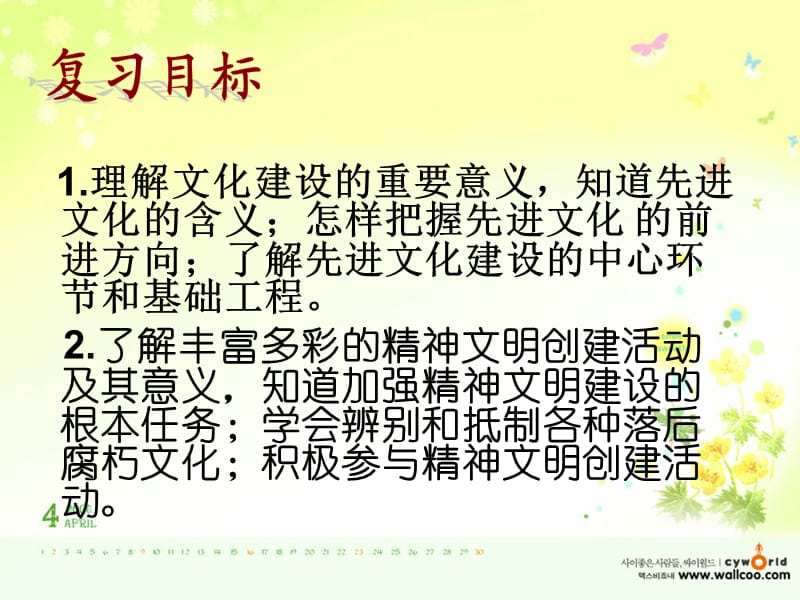 九年级第八课复习课件.ppt_第3页