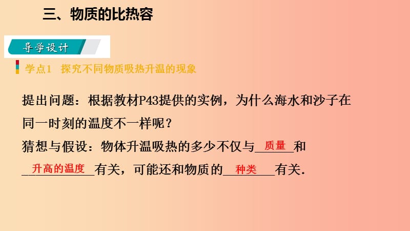 2019年九年级物理上册 12.3 物质的比热容课件（新版）苏科版.ppt_第3页