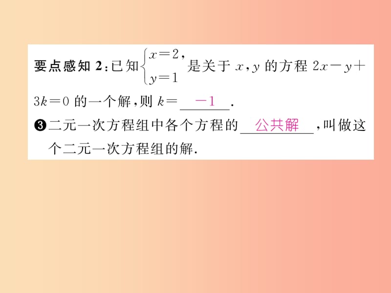 八年级数学上册第5章二元一次方程组5.1认识二元一次方程组作业课件（新版）北师大版.ppt_第3页