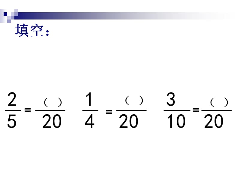 人教版五年级数学上《通分》.ppt_第3页