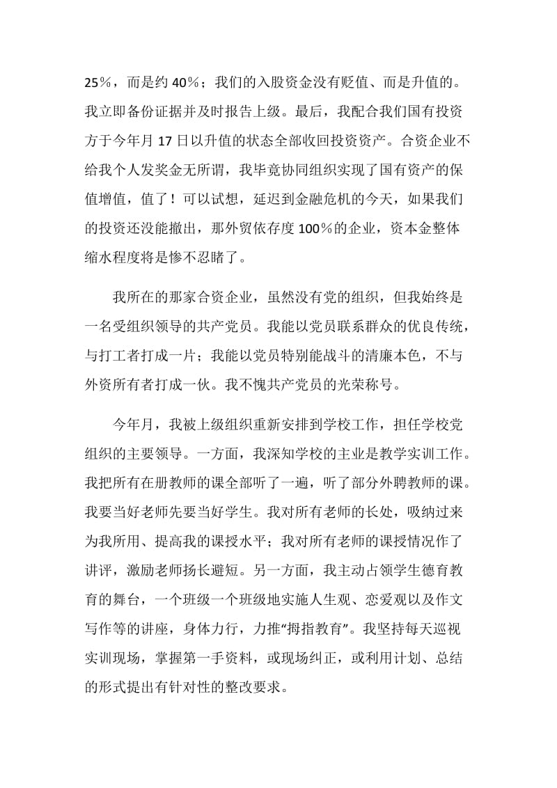 公司副总党员自我评价.doc_第2页