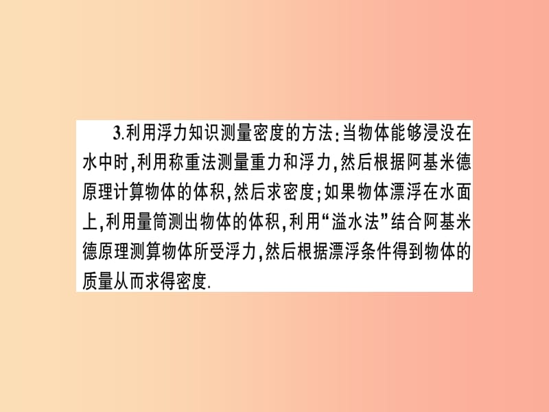 八年级物理全册 专题三 与浮力有关的实验习题课件 （新版）沪科版.ppt_第3页