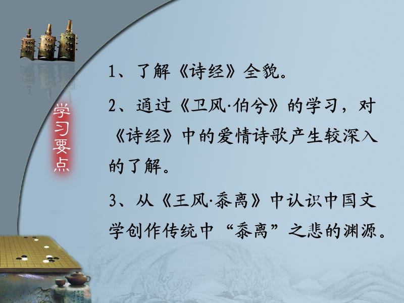 大学语文第一课(王步高老师版本).ppt_第3页