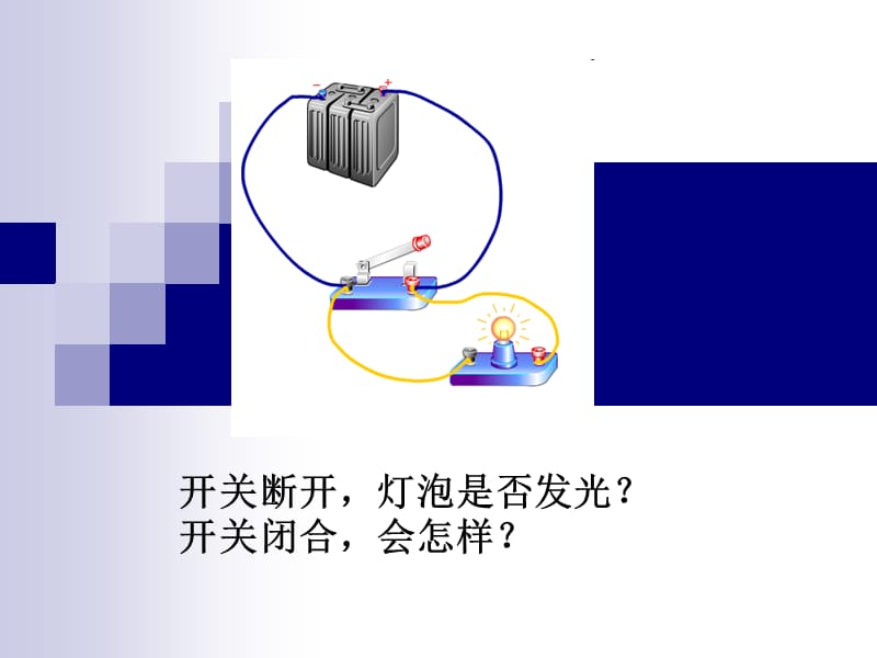 初三物理《电路连接的基本方式》.ppt_第3页