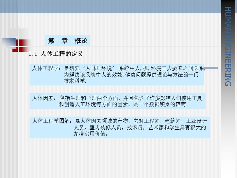 人体工程学(课件).ppt_第2页