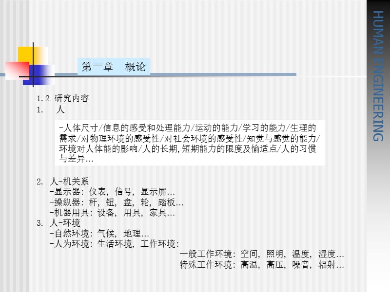 人体工程学(课件).ppt_第3页