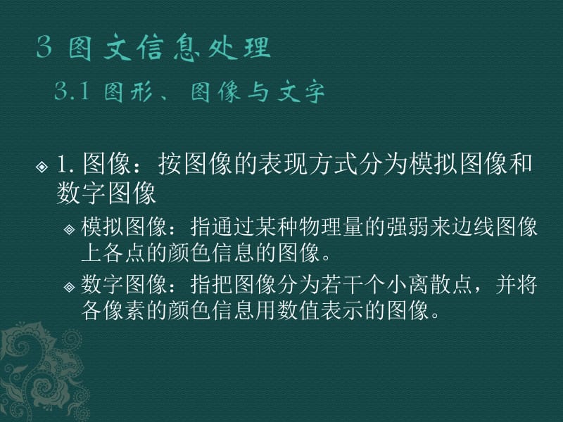 印前制作与印刷工艺.ppt_第2页