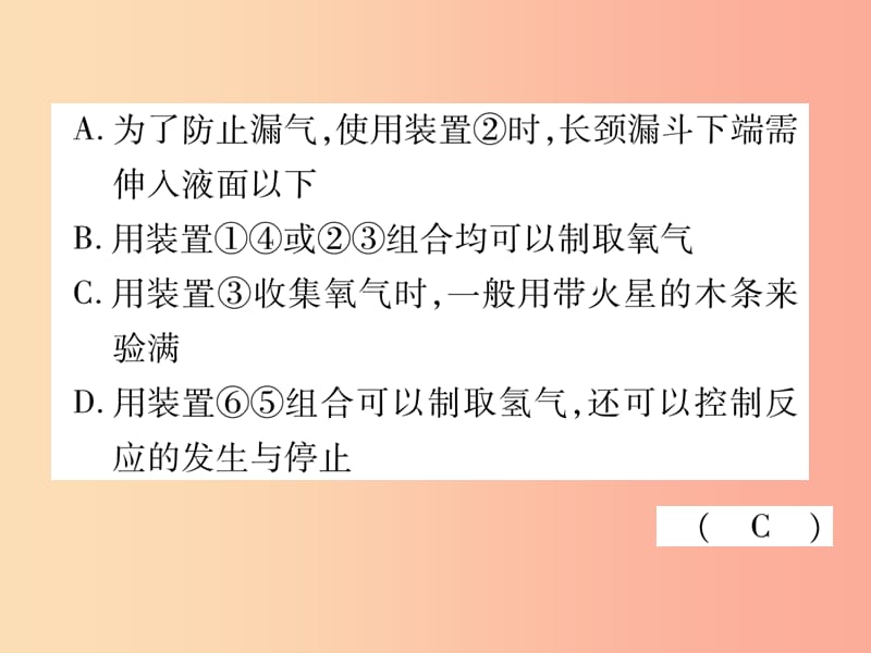 （百色专版）2019届中考化学毕业总复习 第2编 重点专题突破篇 专题突破5 常见气体的制取及净化课件.ppt_第3页