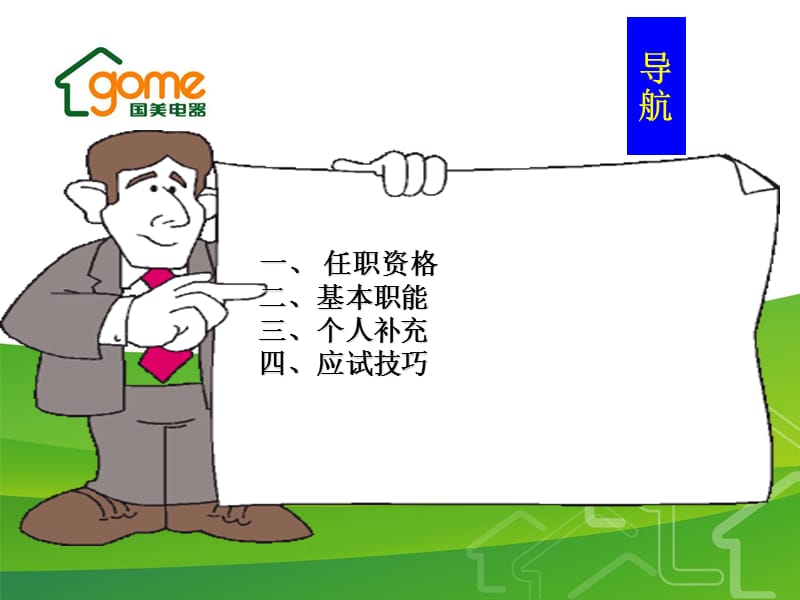 如何做好一个卖场主管.ppt_第2页