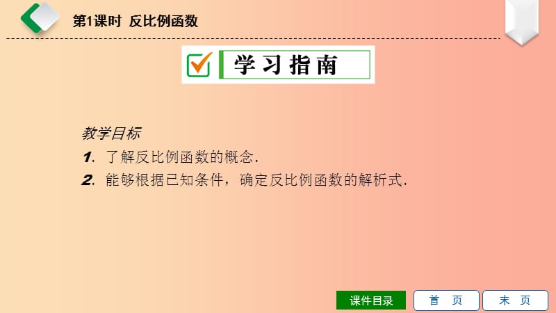 2019年春八年级数学下册第17章函数及其图象17.4反比例函数第1课时反比例函数课件新版华东师大版.ppt_第2页