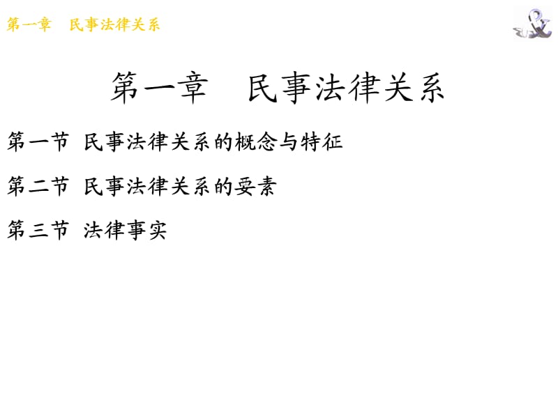 二专经济法ppt(整理).ppt_第1页