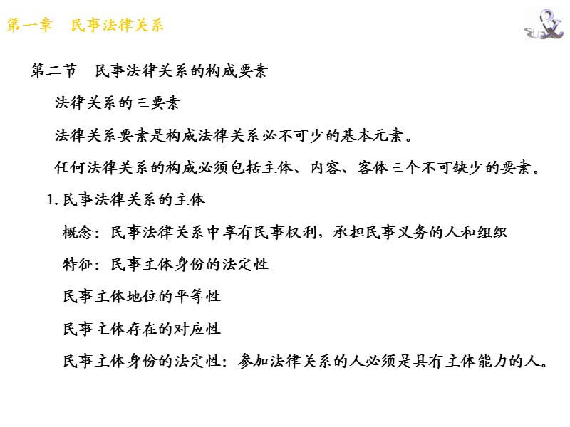 二专经济法ppt(整理).ppt_第3页