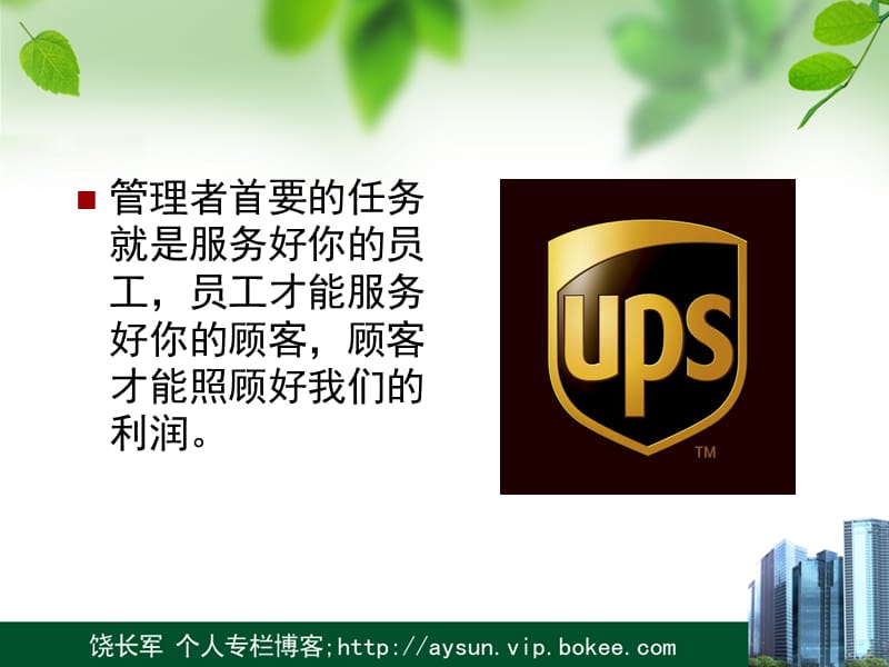 企业管理之留员工篇.ppt_第3页