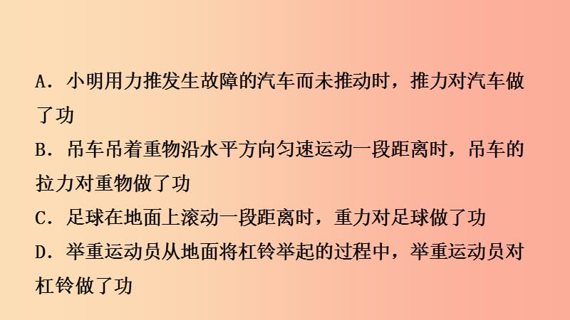 （江西专版）2019中考物理总复习 第十讲 功和机械能考点精讲课件.ppt_第3页