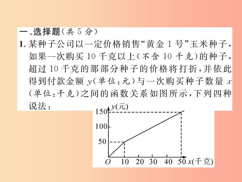 2019秋八年级数学上册 双休作业（四）作业课件（新版）沪科版.ppt_第2页