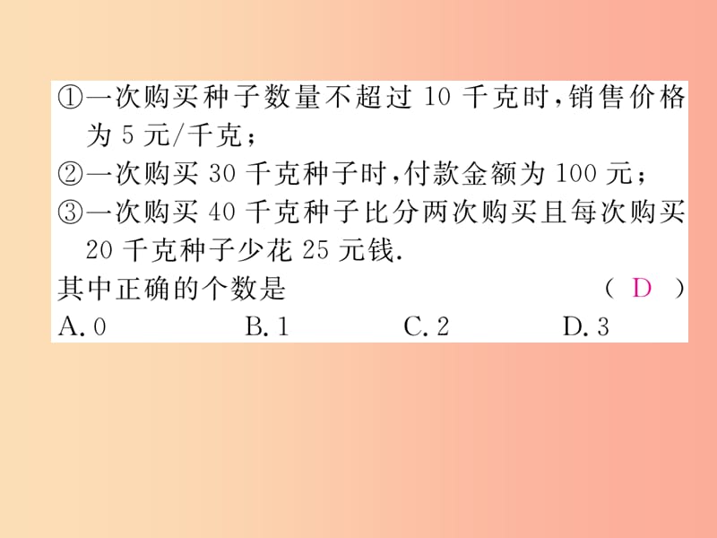 2019秋八年级数学上册 双休作业（四）作业课件（新版）沪科版.ppt_第3页