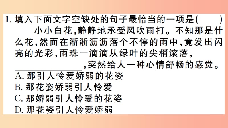 （江西专版）八年级语文上册 微专题5 句子选用 仿用和句式变换习题课件 新人教版.ppt_第1页