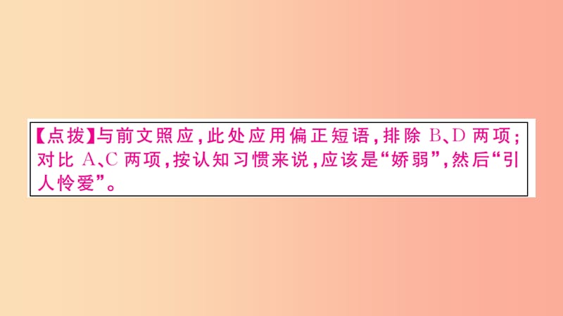 （江西专版）八年级语文上册 微专题5 句子选用 仿用和句式变换习题课件 新人教版.ppt_第2页