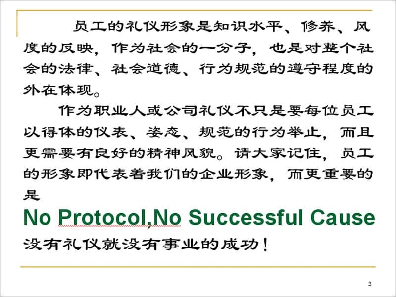 公司入职培训ppt：职场礼仪.ppt_第2页