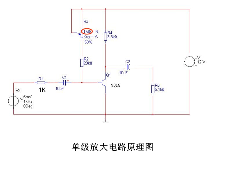 基本放大电路的研究.ppt_第3页