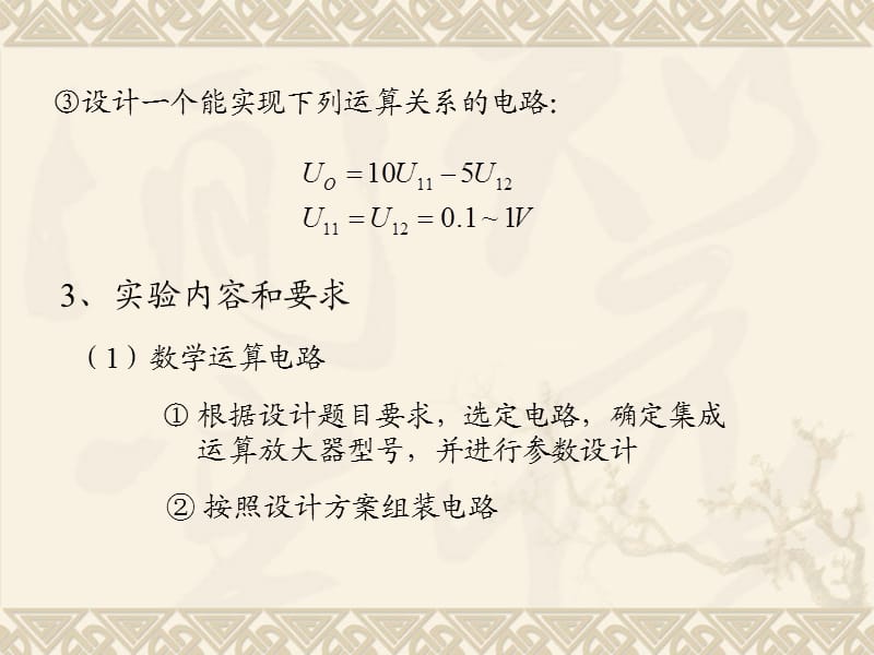 实验七比例求和运算电路.ppt_第3页