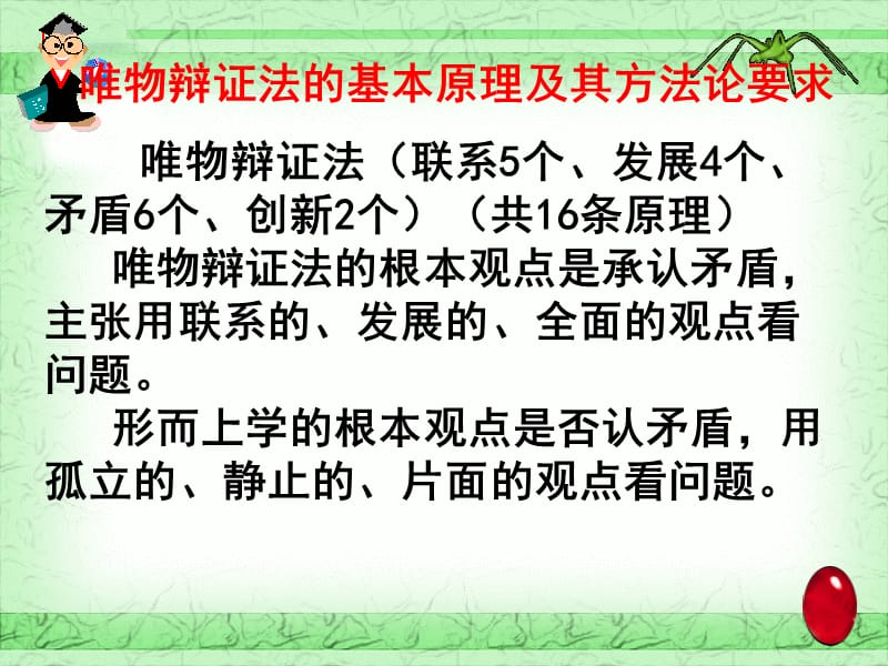 唯物辩证法的原理及方法论.ppt_第1页