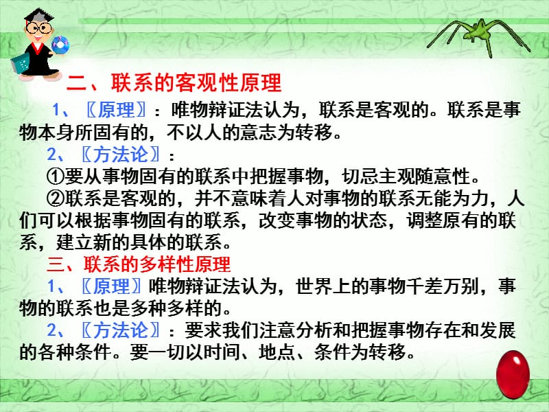 唯物辩证法的原理及方法论.ppt_第3页