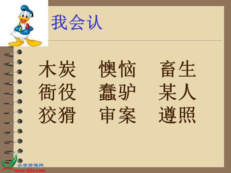 北师大版四年级语文下册《包公审驴》.ppt_第3页