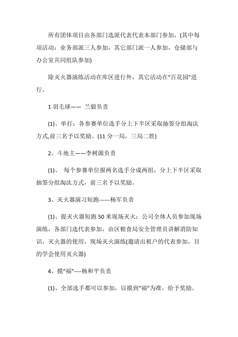 公司五一活动策划方案.doc_第2页