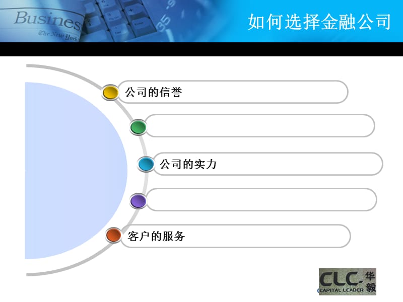 华毅财富公司介绍.ppt_第2页