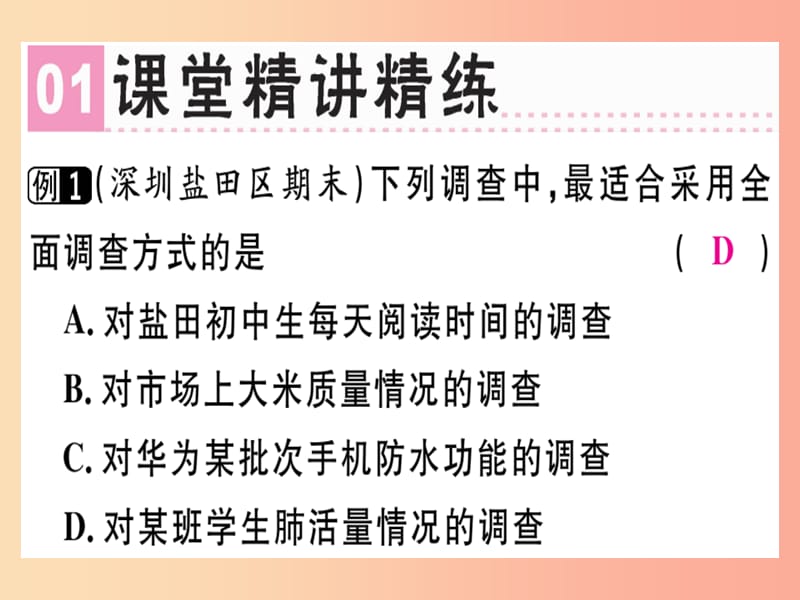 广东省2019年秋七年级数学上册 第六章 数据的收集与整理 第7课时 章末复习习题课件（新版）北师大版.ppt_第2页