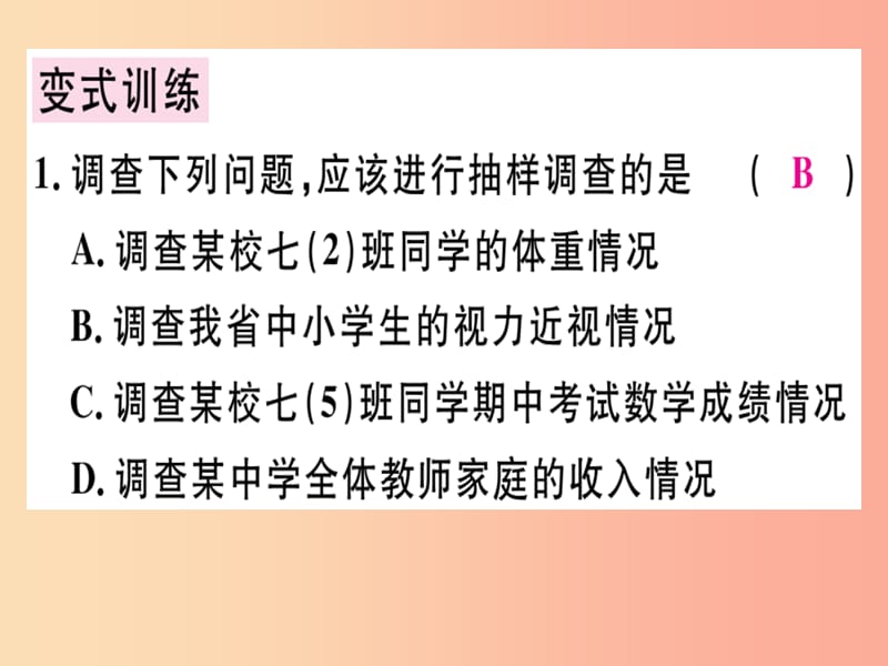 广东省2019年秋七年级数学上册 第六章 数据的收集与整理 第7课时 章末复习习题课件（新版）北师大版.ppt_第3页