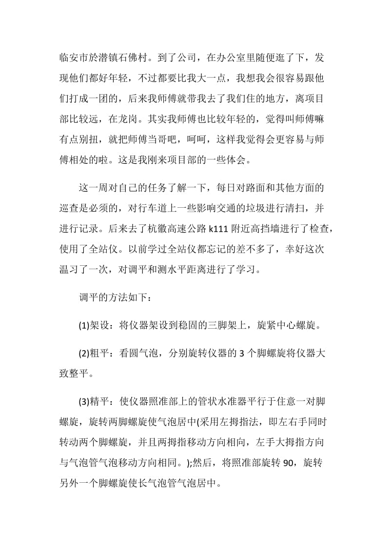 公路管理专业实习周记.doc_第2页